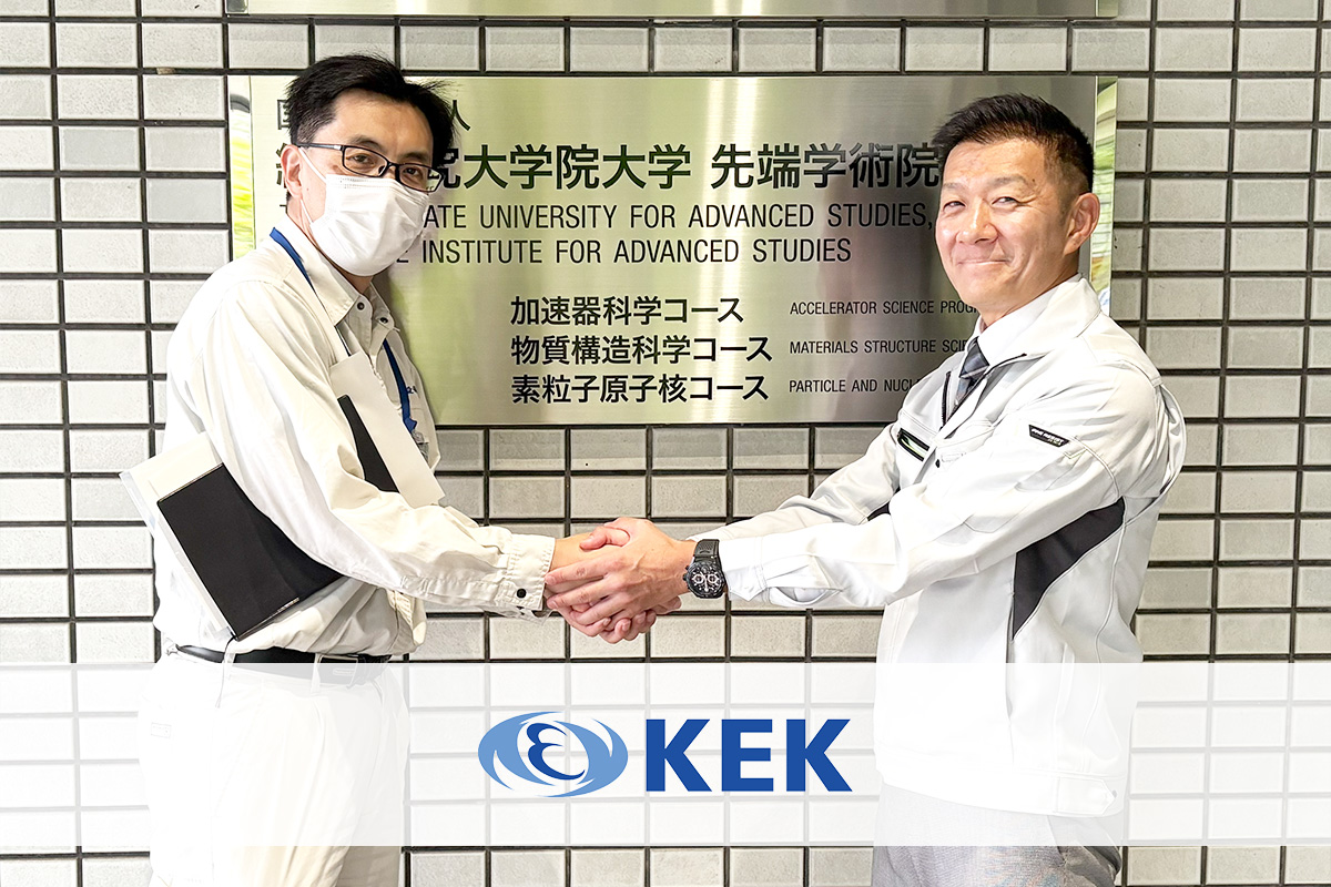 高エネルギー加速器研究機構様インタビュー