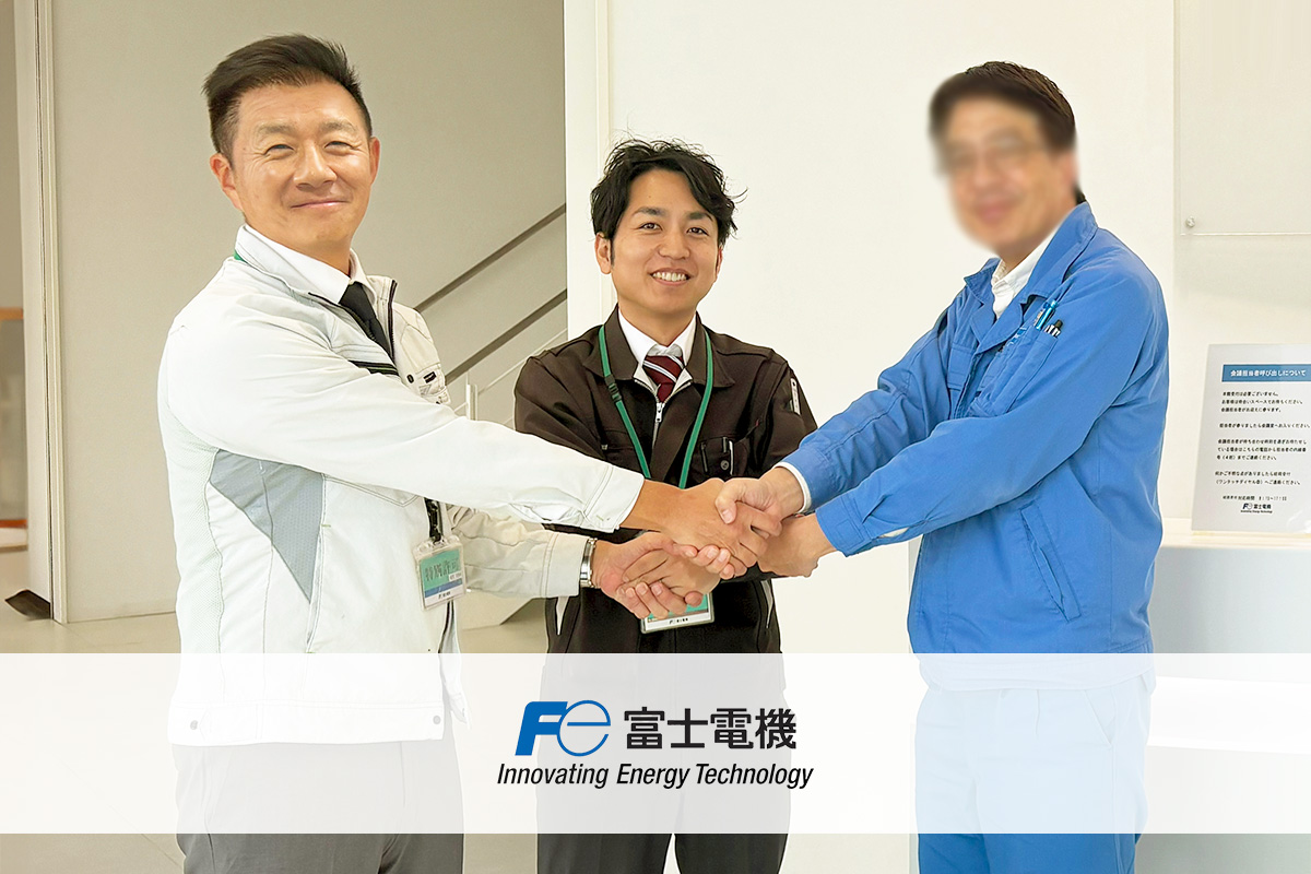富士電機様インタビュー