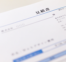 正式お見積書の提出
