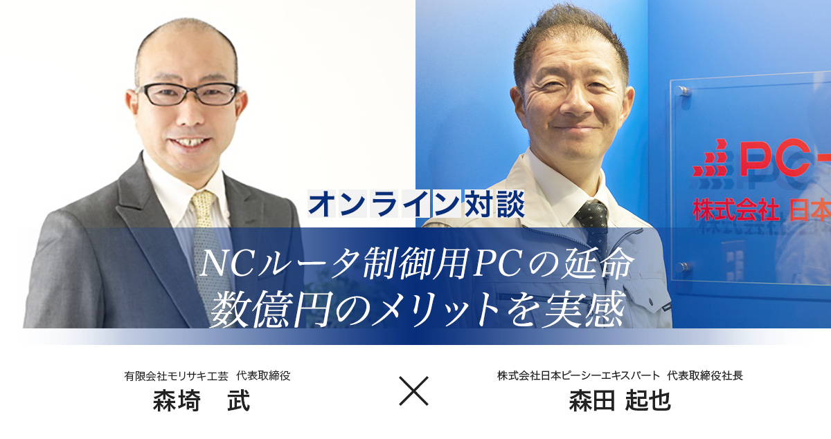 有限会社モリサキ工芸様インタビュー