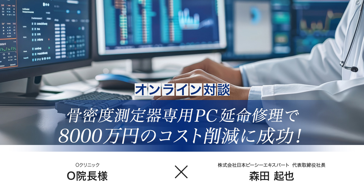 Oクリニック様インタビュー