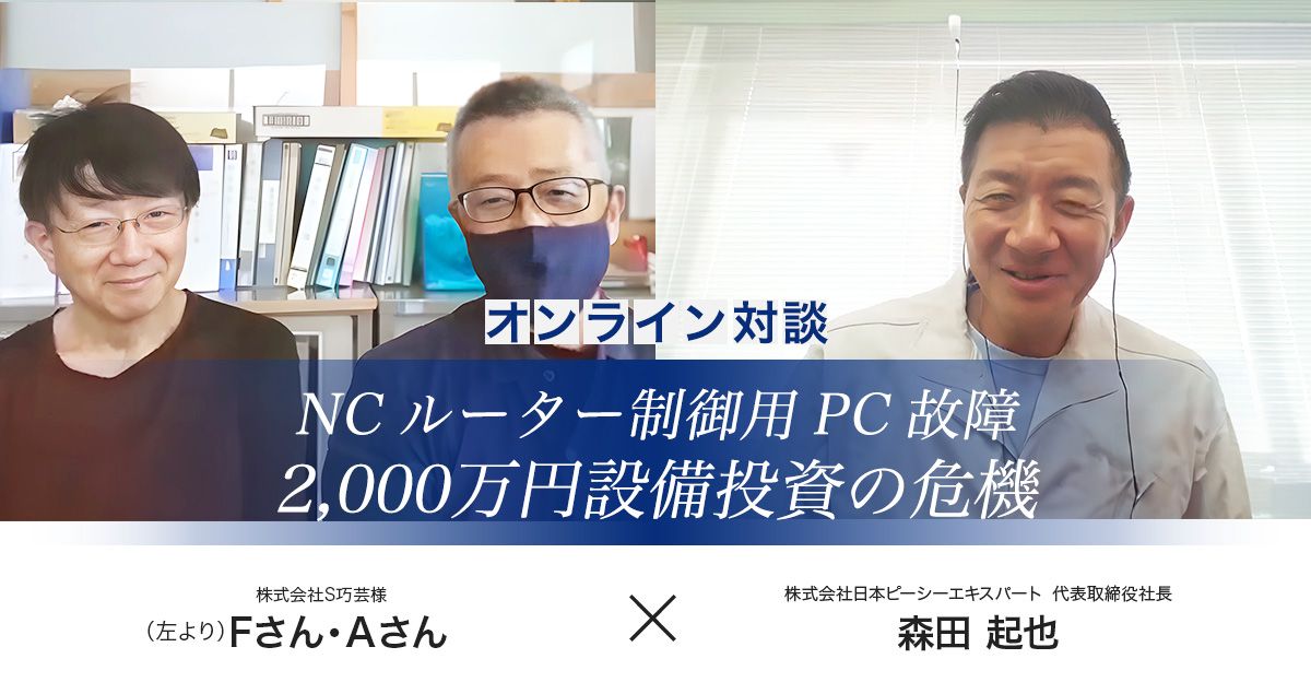プラスチック製品加工業 株式会社S巧芸様インタビュー