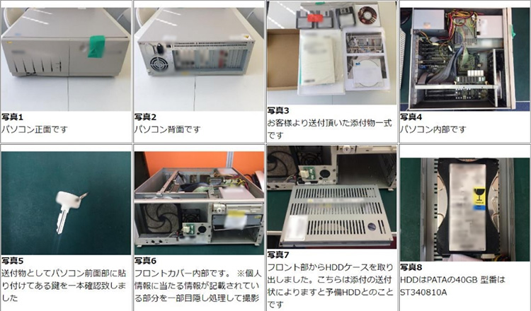 PCEXオリジナルの修理状況追跡システム2